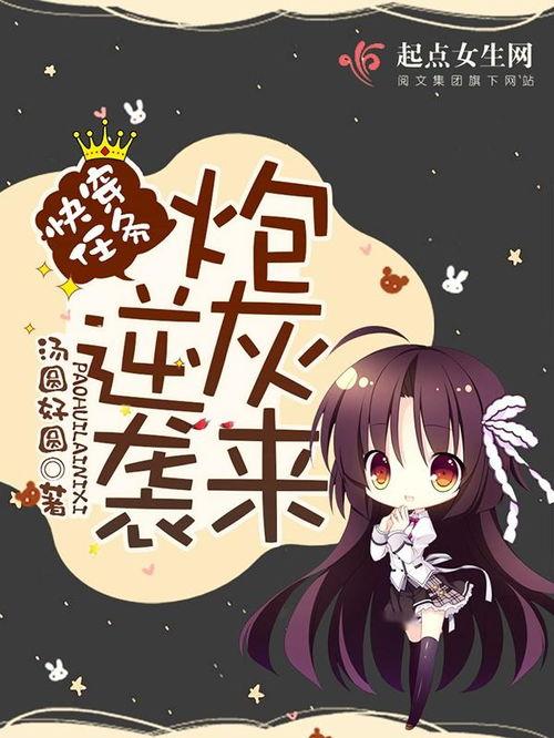 吃瓜炮灰逆袭,逆境中的华丽蜕变