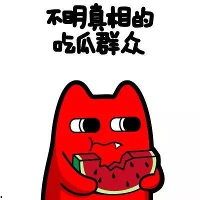 吃瓜群众姜堰,吃瓜群众的趣味生活点滴