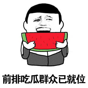 火影吃瓜表情包动态,吃瓜表情包背后的搞笑瞬间